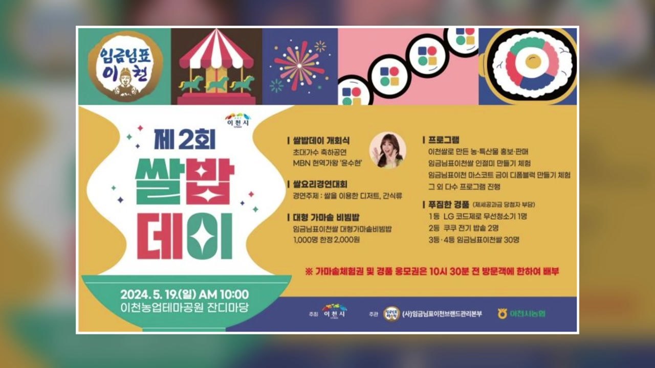 [경기] 이천시, 쌀 소비촉진운동 '제2회 쌀밥데이' 19일 개최 / YTN