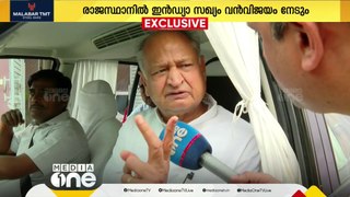 രാജസ്ഥാനിൽ 25 സീറ്റും ഇൻഡ്യാ മുന്നണി നേടും; അശോക് ഗെഹ്‍ലോട്ട്