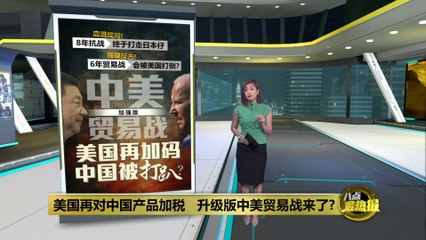 美国加码关税制裁中国经济会承受得了吗？🇺🇸