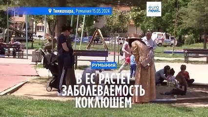 Рост заболеваемости коклюшем в ЕС: в Румынии зарегистрировано свыше 120 случаев 🚨