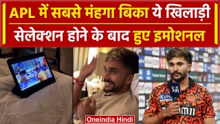 APL Auction 2024: Nitish Reddy IPL 2024 में तबाही मचाने के बाद APL में रचा इतिहास, Video | वनइंडिया