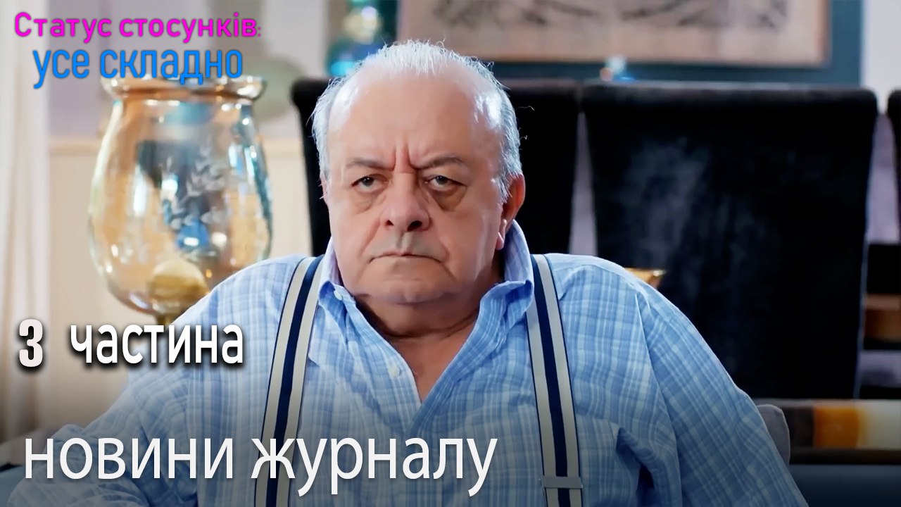 новини журналу - Серія 3