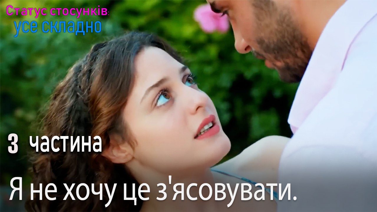 Я не хочу це з'ясовувати. - Серія 3