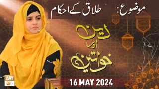 Deen aur Khawateen - Topic: Talaq ke Ahkam - 16 May 2024 - ARY Qtv
