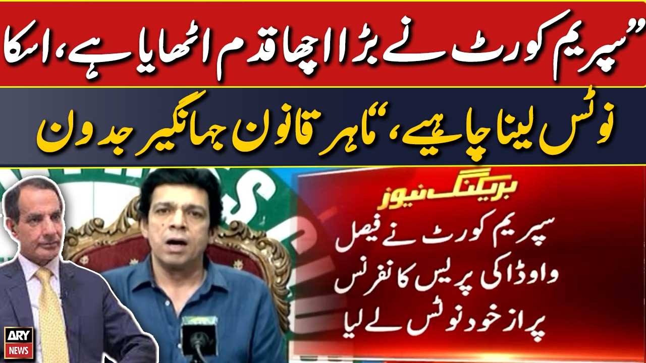 Legal Expert Jahangir Jadoon reacts to court's suo moto notice of Faisal Vawda’s presser