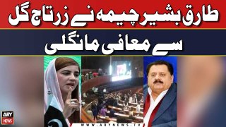 Tariq Fazal Chaudhry apologized to Zartaj Gul - Latest News