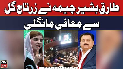 Tariq Bashir Cheema apologized to Zartaj Gul - Latest News