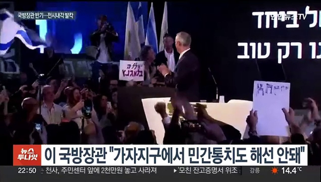 이스라엘 전시내각 두쪽…국방장관 "전후 가자통치 반대" 반기