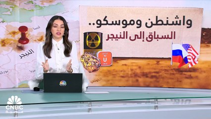 النيجر .. في بؤرة الصراع الروسي الأميركي