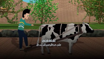 شاهد الحلقة الثالثة عشر من  المسلسل الكرتوني اليمني الدرامي دروب الأمل