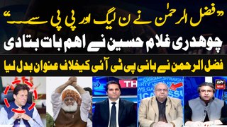 Chaudhry Ghulam Hussain Told Important Things Regarding Fazal ur Rehman