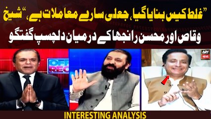 "Ghalat case banaya gaya," Interesting conversation between Sheikh Waqas and Mohsin Shahnawaz