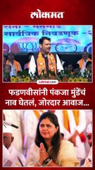 पंकजा मुंडेंनी पंकजा मुंडेंचं नाव घेतलं, तेव्हा काय घडलं?