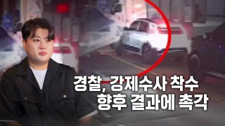 [영상] 김호중 뺑소니 논란 '일파만파'...들끓는 여론 / YTN