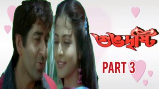 Subhadrishti Bengali Movie | Part 3 | Jeet | Koyel Mallick  | Parambrata Chatterjee  | Biswajit Chakraborty | Laboni Sarkar | Romantic & Drama Movie | Bengali Movie Creation |