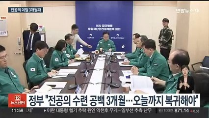 전공의 이탈 3개월째…오늘 복귀 '마지노선'