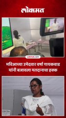 मविआच्या उमेदवार वर्षा गायकवाड यांनी बजावला मतदानाचा हक्क