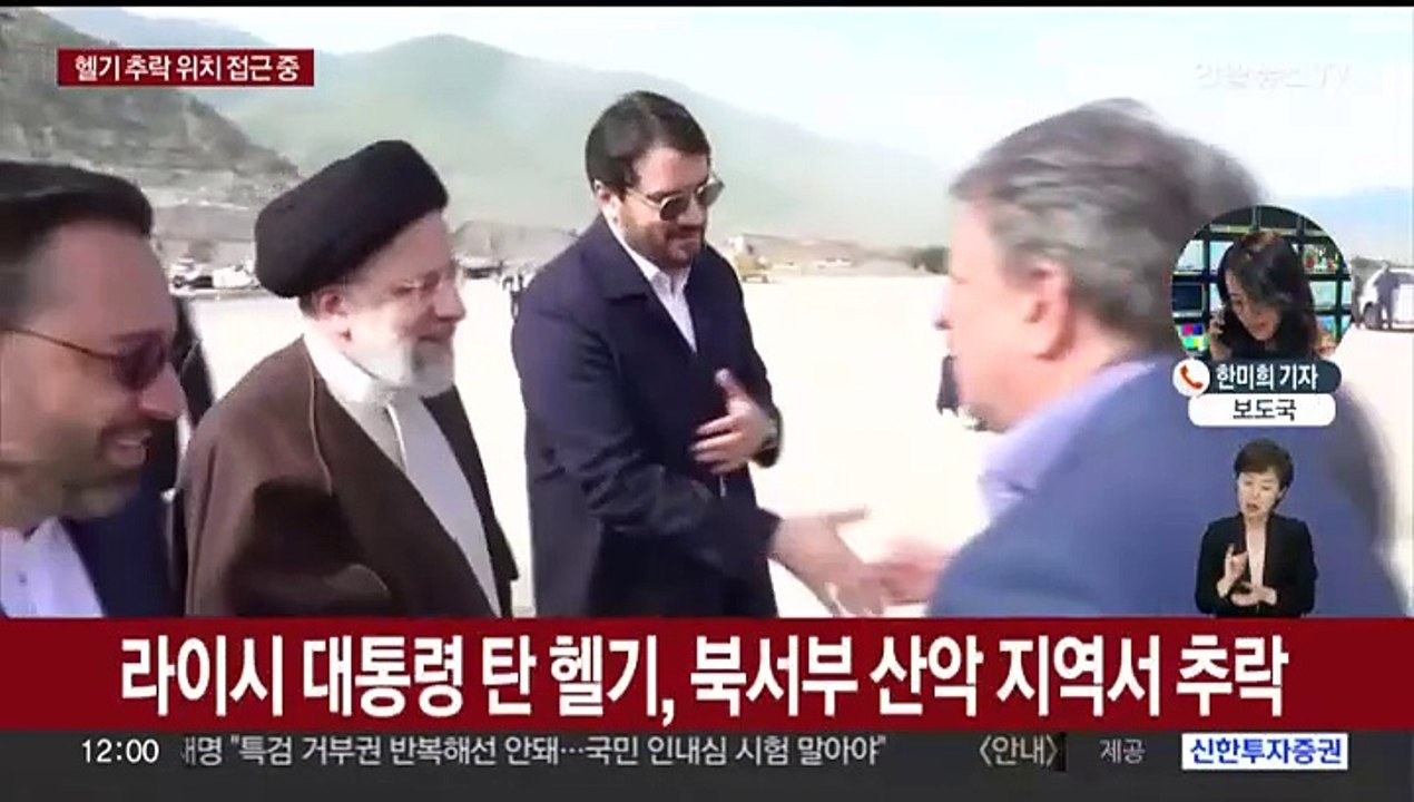 "이란 대통령 등 헬기 탑승자 전원 사망 추정"