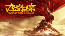 【Movie】Monkey King: Hero is Back | Chinese Top Animation
