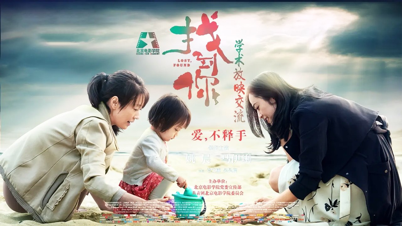 【Movie】Lost, Found | The story of two mothers and a child