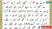 Urdu Islamic story, Hazrat Saleh Al Ki ontni ka waqia, Urdu story , Hazrat Saleh Ki qoam ka waqia , Islamic story in Urdu