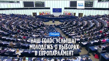 "Наш голос будет услышан": молодёжь о выборах в Европарламент