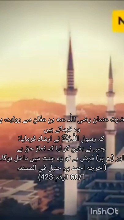 Islamic video Hadee's Rasolullah saw PBH Islamic bayan Islamic Hardee's Book Islam is our region We Muslim in Pakistan #viral @Islamic @Hadees @Quran @Islam @Deen @Mazhab @Islam lic Song @Islamic Knowledge @Islamiblc bayanat@Islamic language @Ahadees in b