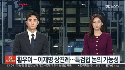 황우여 - 이재명 상견례…특검법 논의 가능성