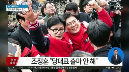 조정훈 “역할 끝까지 마무리…당대표 출마 안 해”