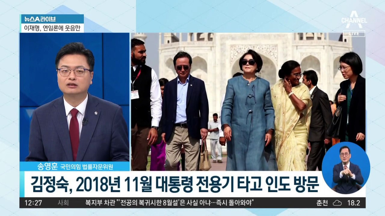 文, 회고록 통해 ‘김정숙 타지마할 방문’ 첫 입장