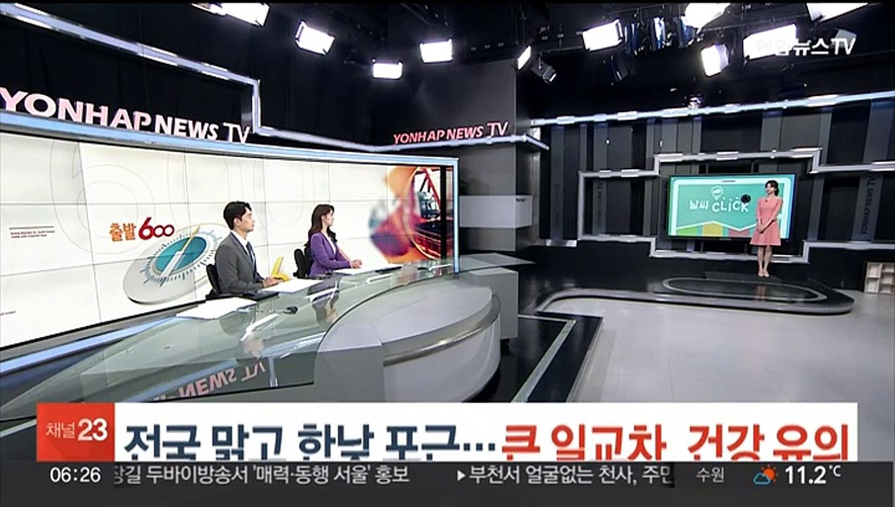 [날씨클릭] 전국 맑고 한낮 포근…큰 일교차, 건강 유의