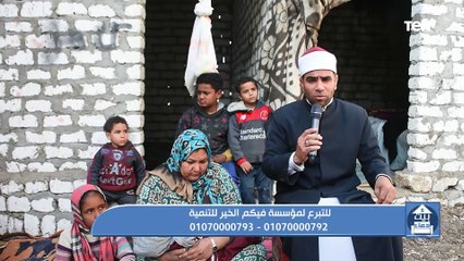 جهود مؤسسة "فيكم الخير" في أعمال الخير ومساعدة المحتاجين