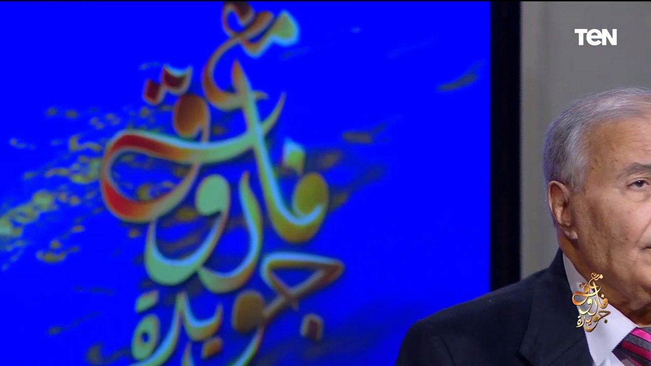 "كل البلاد تشابهت".. الشاعر فاروق جويدة يلقي قصيدته "ماذا أخذت من السفر"