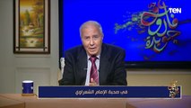 فاروق جويدة يحكي كواليس الخلاف بين الشيخ الشعراوي وتوفيق الحكيم