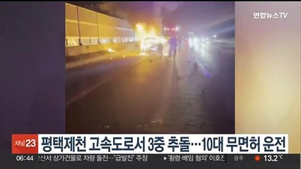 평택제천 고속도로서 3중 추돌…10대 무면허 운전