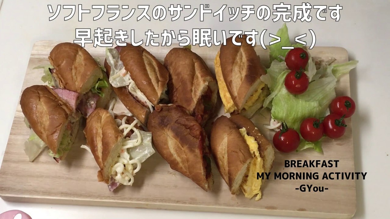 業務スーパーのソフトフランスで4種の手抜きサンドイッチ