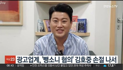 광고업계, '뺑소니 혐의' 김호중 손절 나서