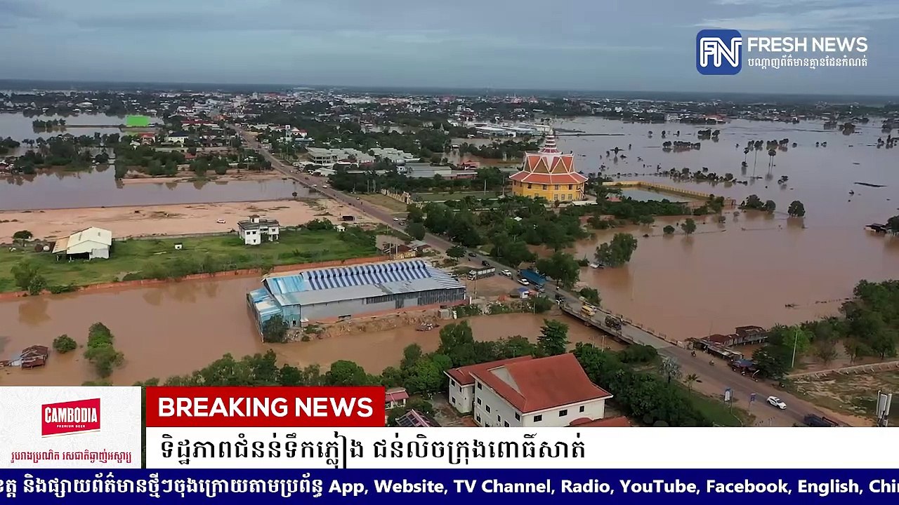 ទិដ្ឋភាពជំនន់ទឹកភ្លៀង ជន់លិចក្រុងពោធិ៍សាត់