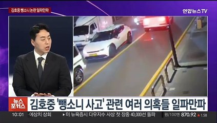 [뉴스포커스] '뺑소니 혐의' 김호중 압수수색…의대증원 집행정지 기각