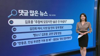 [지금e뉴스] 김호중/한동훈/의사/우크라이나 / YTN