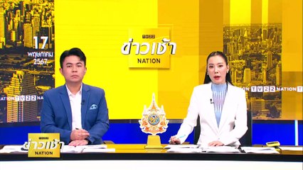 ทนาย เผย"บุ้ง" ตายก่อนถึงรพ.-"หัวใจล้มเหลว" | ข่าวเช้าเนชั่น | 17 พ.ค. 67 | PART 3
