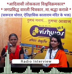 Shraddha Karale With Chaarudatta Thorat, at radio vishwas 90.8 community station, govind nagar . Nashik Maharashtra