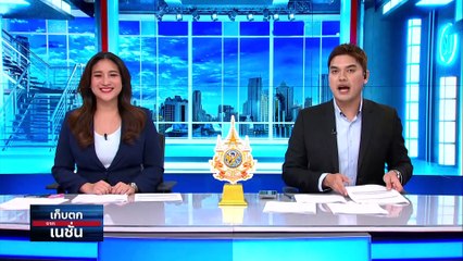 นายกฯ ทวิตเสียใจ 2 ตัวประกันคนไทย เสียชีวิต | เก็บตกจากเนชั่น | 17 พ.ค.67 | PART 1