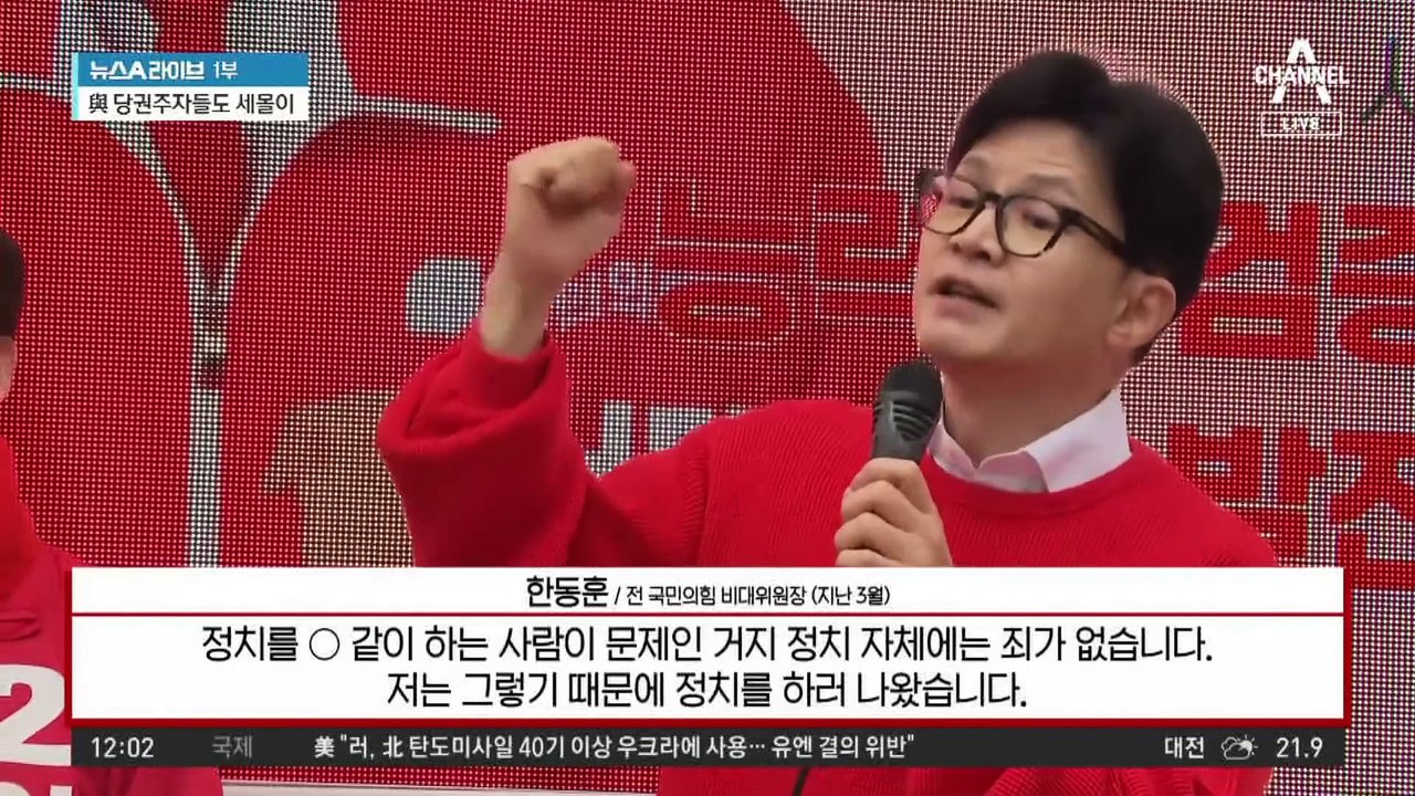 홍준표, 또 한동훈 겨냥…“총선 말아먹어”