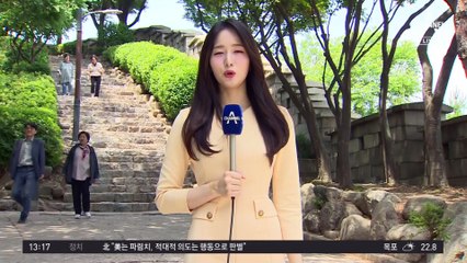 [날씨]오늘 맑고 한낮 따뜻…주말 초여름