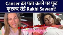 Rakhi Sawant Cancer News: Hospital से राखी का Audio Leaked, रोते हुए बोली- मुझे कुछ नहीं होगा...