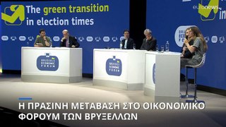 Φόρουμ Βρυξελλών: Ο Πάολο Τζεντιλόνι δεν μετανιώνει παρά τις αντιδράσεις για την πράσινη συμφωνία