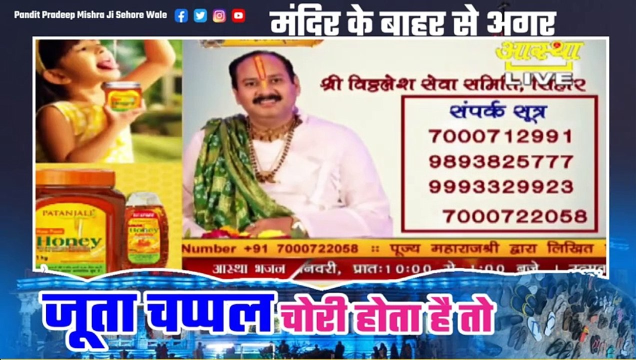 मंदिर के बाहर से अगर जूता चप्पल चोरी होता है तो ध्यान से सुने - Pandit Pradeep Ji Mishra Sehore Wale