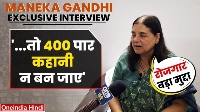 Lok Sabha Election 2024: Pilibhit से BJP प्रत्याशी Maneka Gandhi क्या बोल गईं | वनइंडिया हिंदी