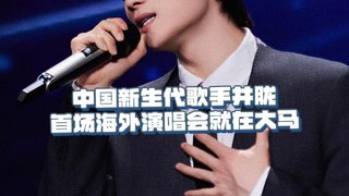 中国新生代歌手井胧 首场海外演唱会就在马来西亚